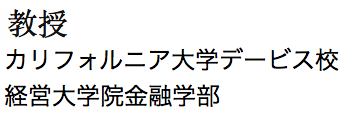 客員准教授 – 